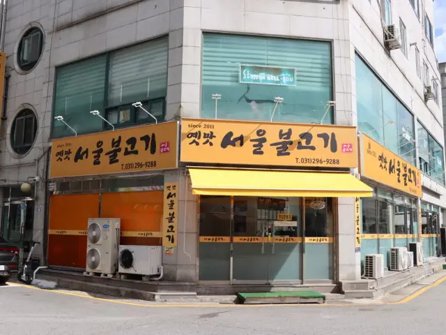 Yetmatseoulbulgogi 写真 1