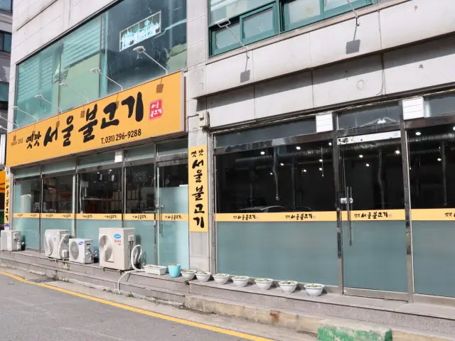 Yetmatseoulbulgogi 写真 2