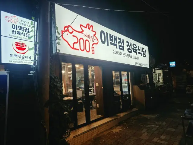 Ibaekjeomjeongyuksikdang Jongroseosunragil Branch Yakiniku & Beef Omakase 3