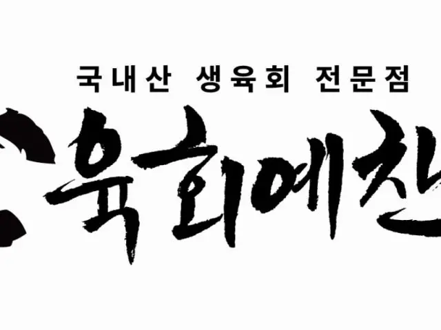 육회예찬 사진 2
