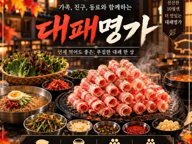 Daepaemyeongga Naeheungjikyeong Branch Daepae (Thin-Sliced Pork Belly) 1