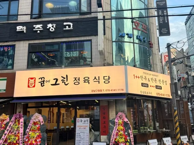 꿈에그린정육식당 강남구청점 점심 사진 2