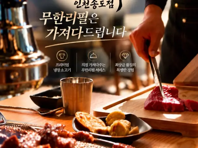 Jinwonsou Incheonsongdo Branch Solo-Friendly Korean BBQ 2