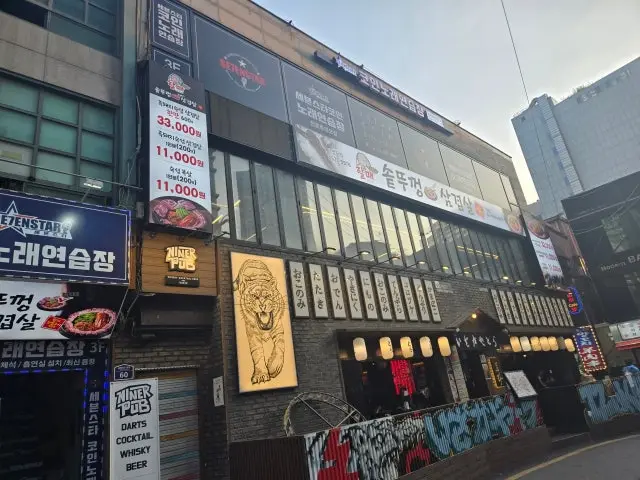 할매솥뚜껑삼겹살 천호점 가성비 사진 1