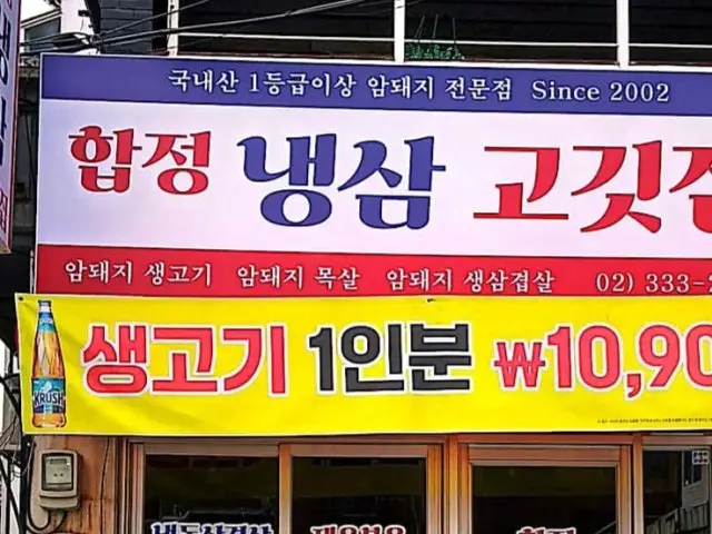 합정냉삼고깃집 가성비 사진 1