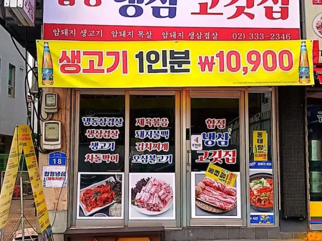 합정냉삼고깃집 가성비 사진 2
