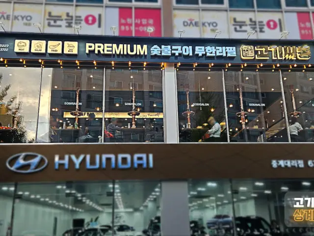 고기싸롱 상계역점 가성비 사진 1