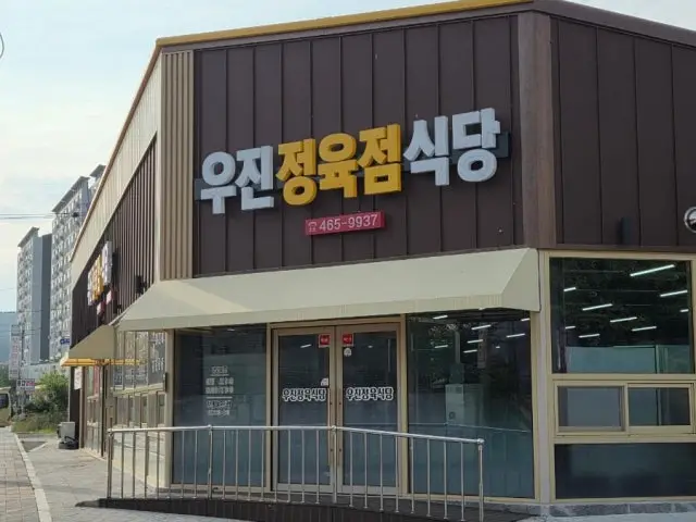 Ujinjeongyuksikdang 精肉食堂 3