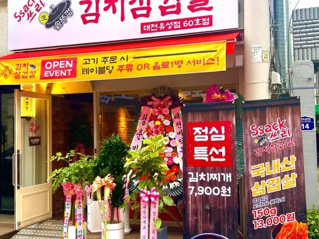 Ssaksseuri Sotttukkeong Gimchisamgyeopsal Yuseong店 一人焼肉 1