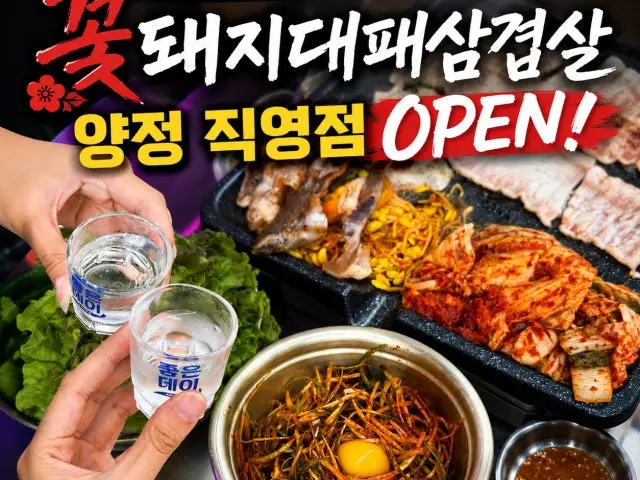 Kkotdwaejidaepaesamgyeopsal 写真 2