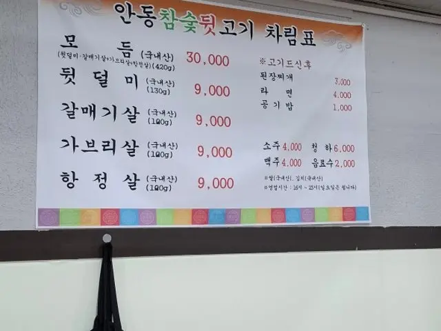 Andongchamsutdwitgogi 猪杂肉烧烤 1