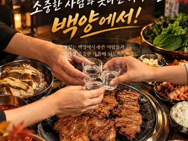 백양숯불갈비 강서구청점 가성비 사진 1