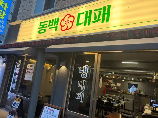 Gwanganrigogijip Dongbaekdaepae Daepae (Thin-Sliced Pork Belly) 1