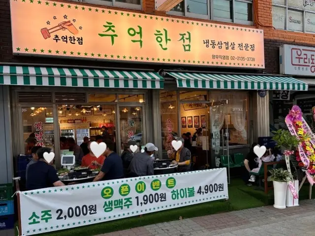 Chueokhanjeom Mangujikyeong Branch Photos 1