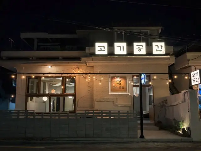 Gogigonggan Korean BBQ with Private Rooms 1