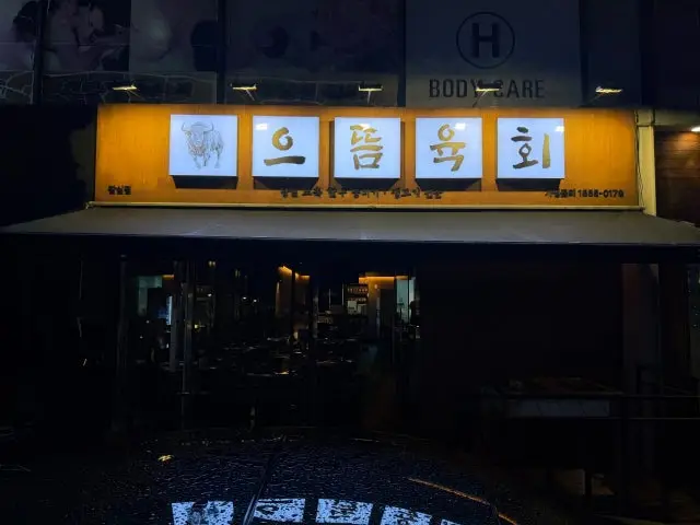 Eutteumyukhoe Jamsil Branch Chadolbagi (Beef Brisket) 2
