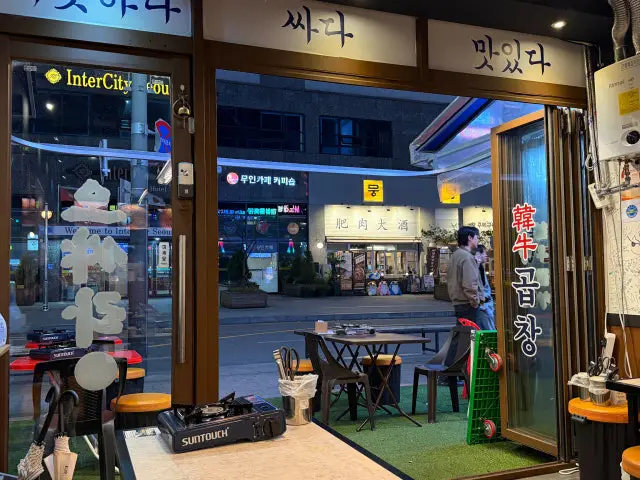 으쌰라곱창 마곡발산점 곱창·막창 사진 3
