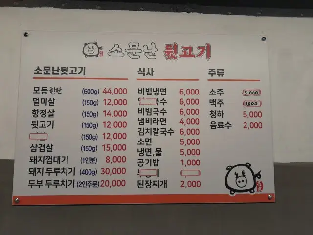 소문난뒷고기 사진 2