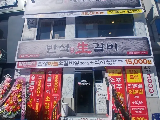 반석생갈비 가성비 사진 1