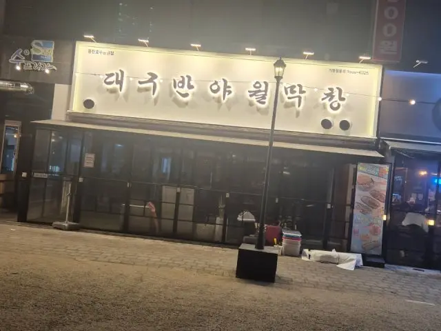 Daegu Banyawolmakchang Dongtanhosugongwon店 照片 2