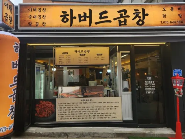 하버드곱창 데이트 사진 1