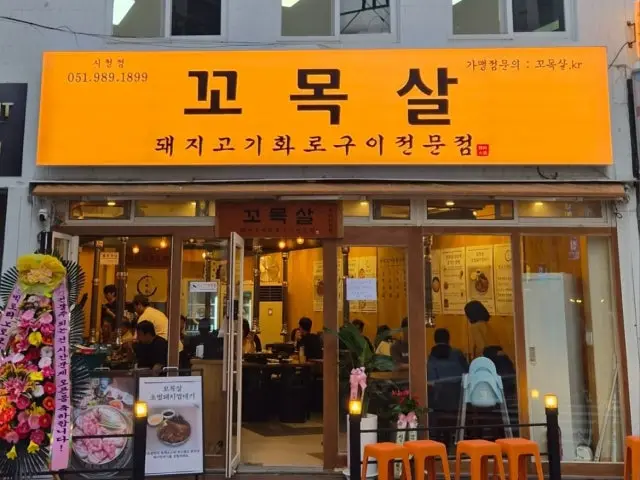 Kkomoksal Busansicheong Branch Samgyeopsal (Pork Belly BBQ) 2