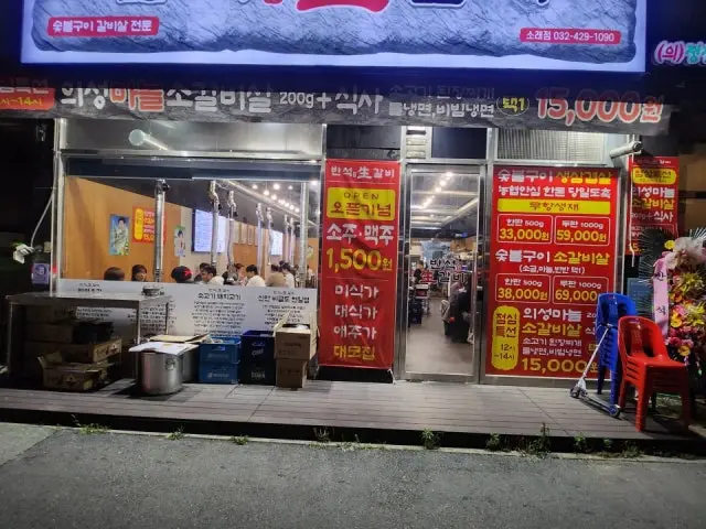 Banseoksaenggalbi Sorae店 写真 1
