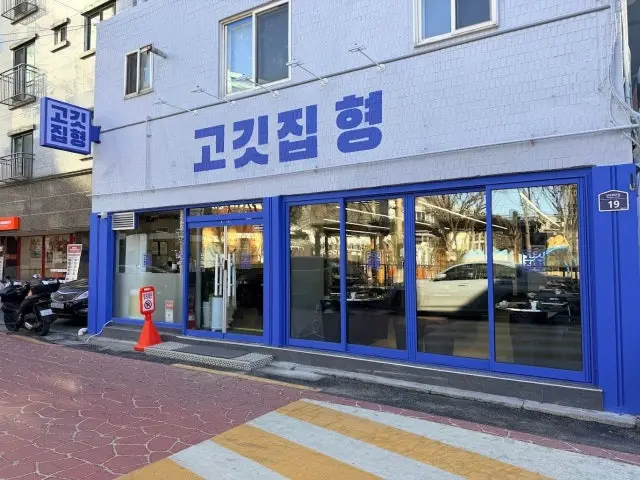고깃집 형 데이트 사진 1
