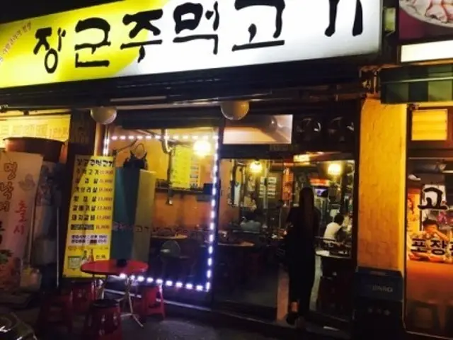 장군주먹고기 구로점 사진 1