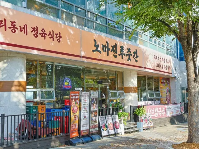 Nomajinpujutgan Busansajik Branch Yukhoe (Korean Beef Tartare) 2