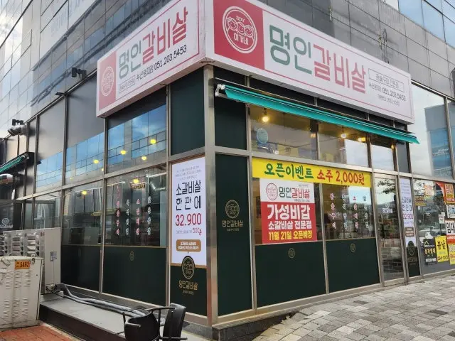 Iganemyeongingalbisal Busanmyeongji店 牛肋条 1