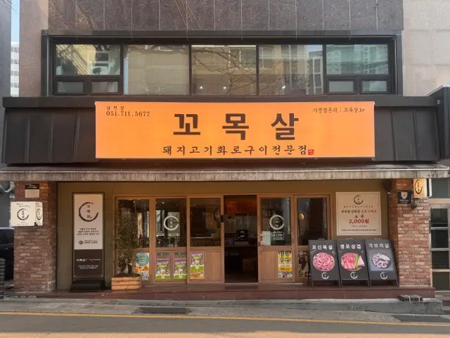 Kkomoksal Namcheon Branch Samgyeopsal (Pork Belly BBQ) 1