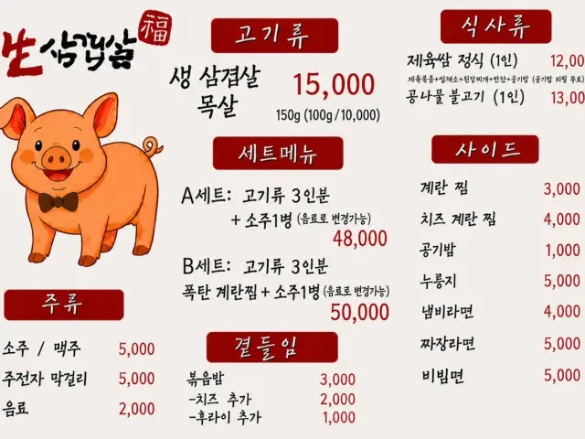 Bokdwaejisikdang Cheap Korean BBQ 1