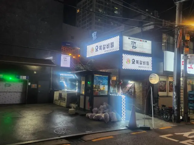 요쪽갈비찜 서울대입구역점 회식·단체 사진 1