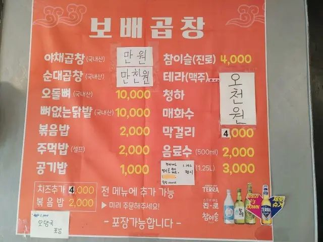 소문난보배곱창 가성비 사진 1