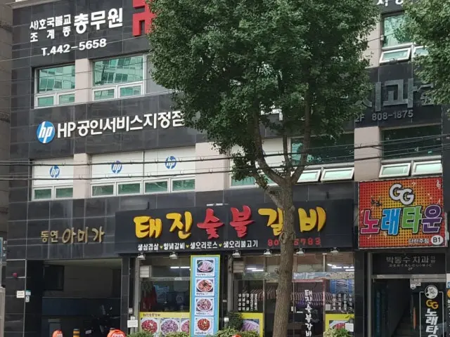 Taejinsutbulgalbi 写真 1