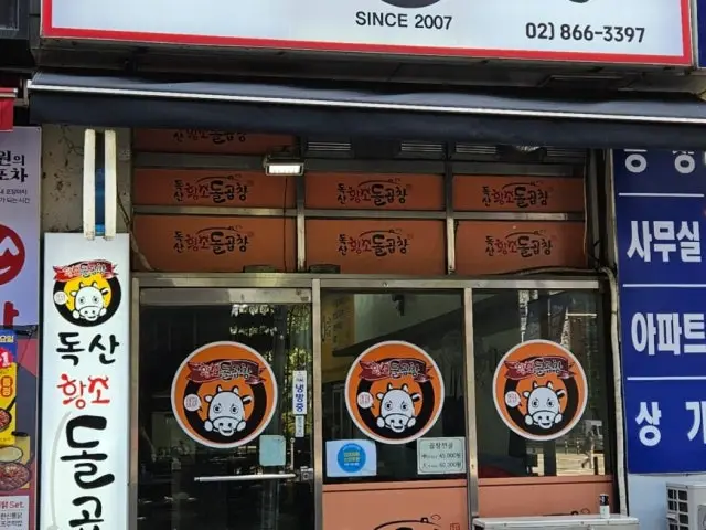 황소곱창 노포 사진 1