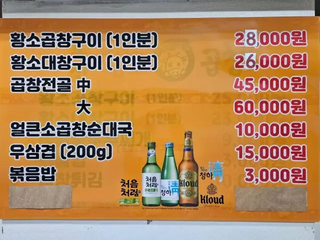 황소곱창 노포 사진 2