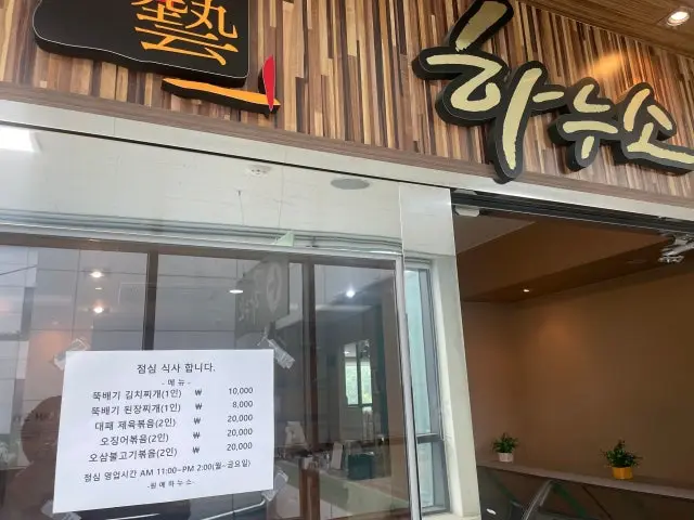 Wonyehanuso 照片 1