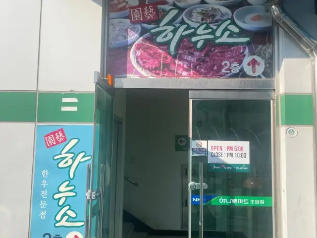 Wonyehanuso 照片 2