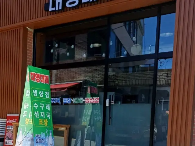 Daeyeongdaepae 写真 1