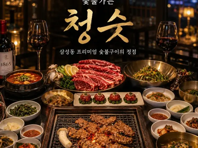 숯불가든 청숫 데이트 사진 1