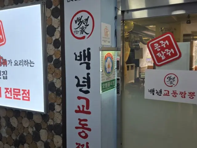콩쥐가기르고 팥쥐가요리하는 고깃집 점심 사진 1
