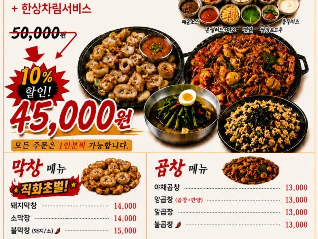 순결한곱창 노원점 사진 1