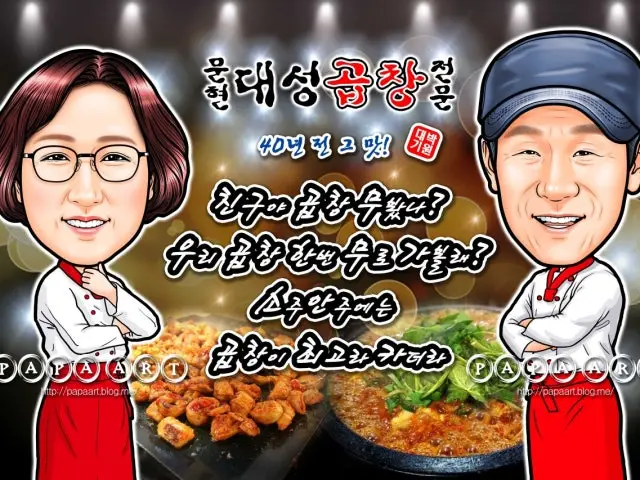 Munhyeondaeseonggopchang 照片 1