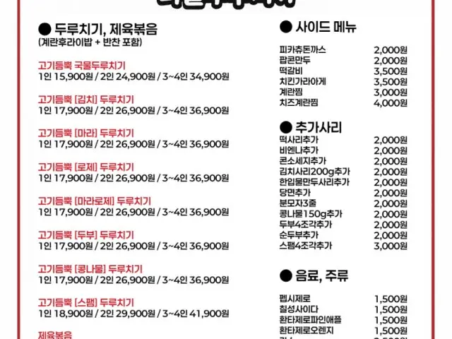 고기듬뿍 국물두루치기 금천점 사진 3