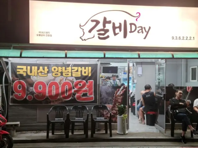 갈비데이 가성비 사진 1