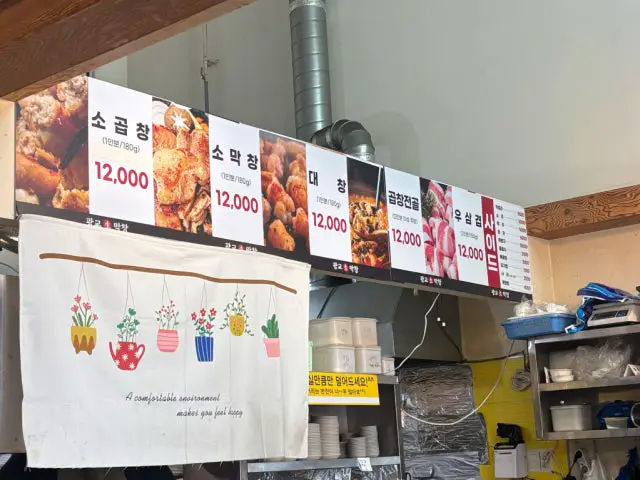 Gwanggyosaengmakchang Daechang (Beef Large Intestine) 3