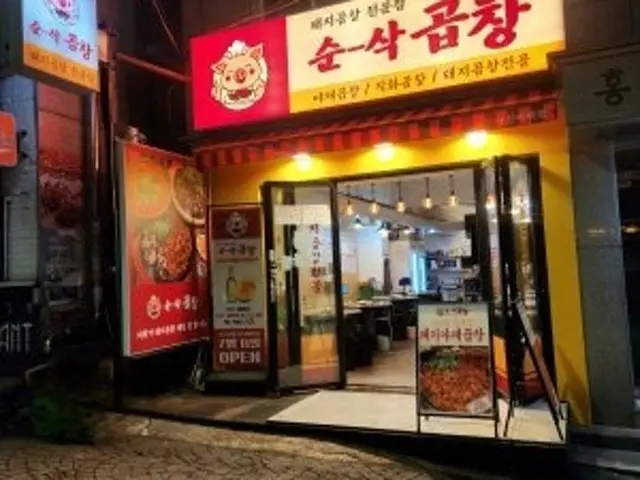 Sunsakgopchang Seongsinyeodae Branch Photos 1
