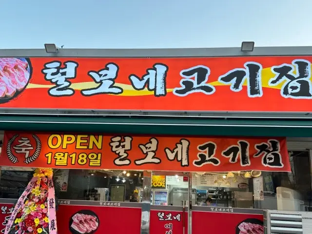 Teolbonegogijip 照片 2